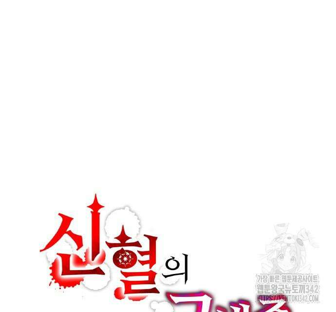신혈의 구세주 30화 15