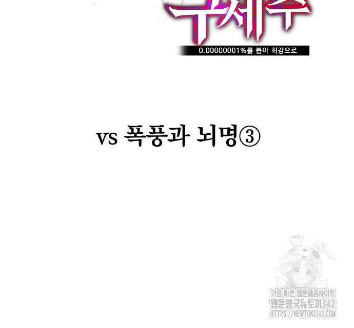 신혈의 구세주 30화 16