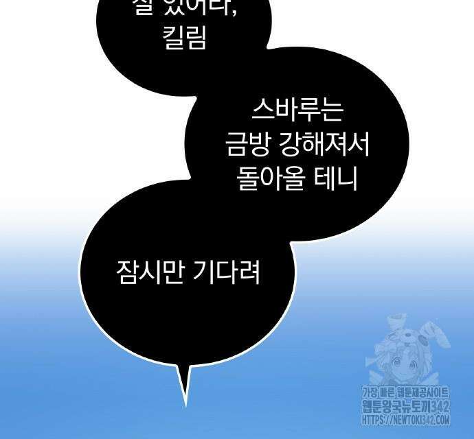 신혈의 구세주 30화 22