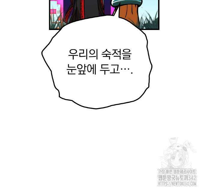 신혈의 구세주 30화 30