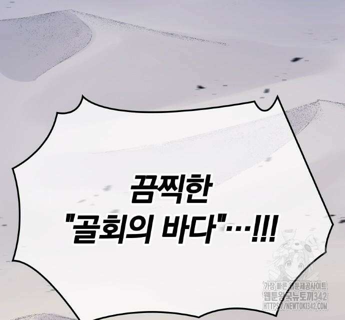 신혈의 구세주 30화 51