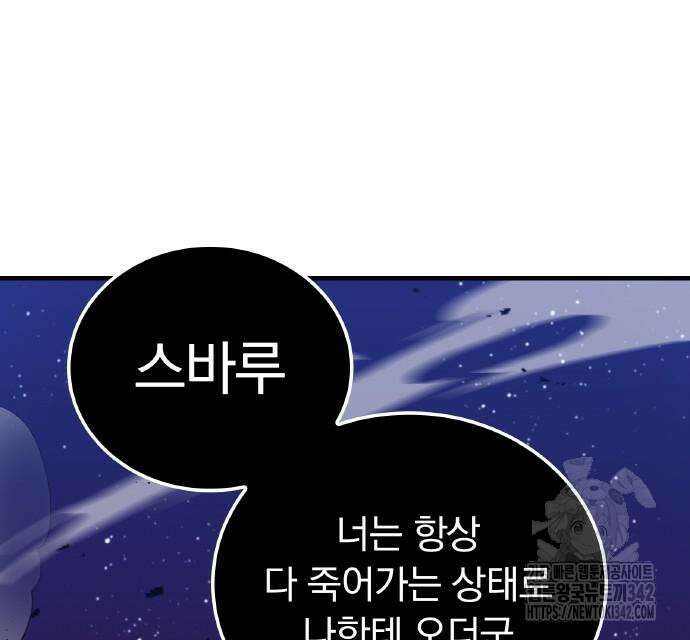 신혈의 구세주 30화 54