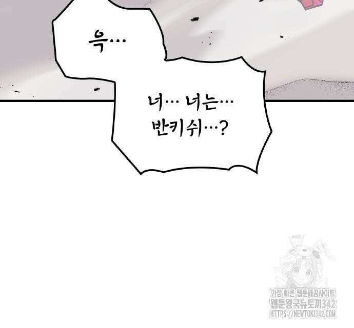 신혈의 구세주 30화 57