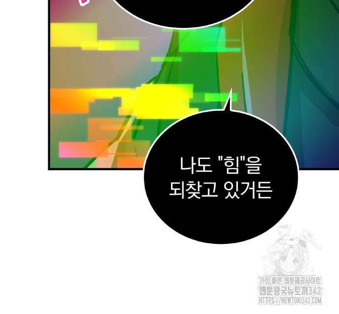 신혈의 구세주 30화 60