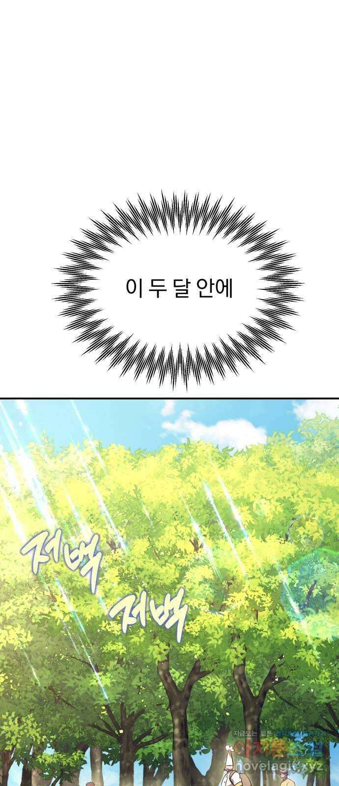 돌격! 용마치킨 75화 : 만들어진 용사들(3) 3