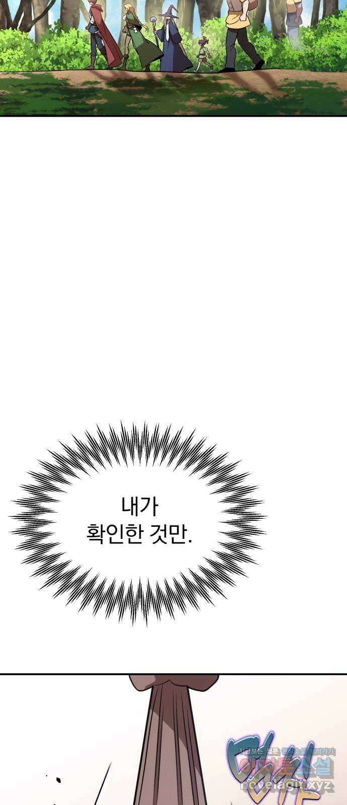 돌격! 용마치킨 75화 : 만들어진 용사들(3) 4