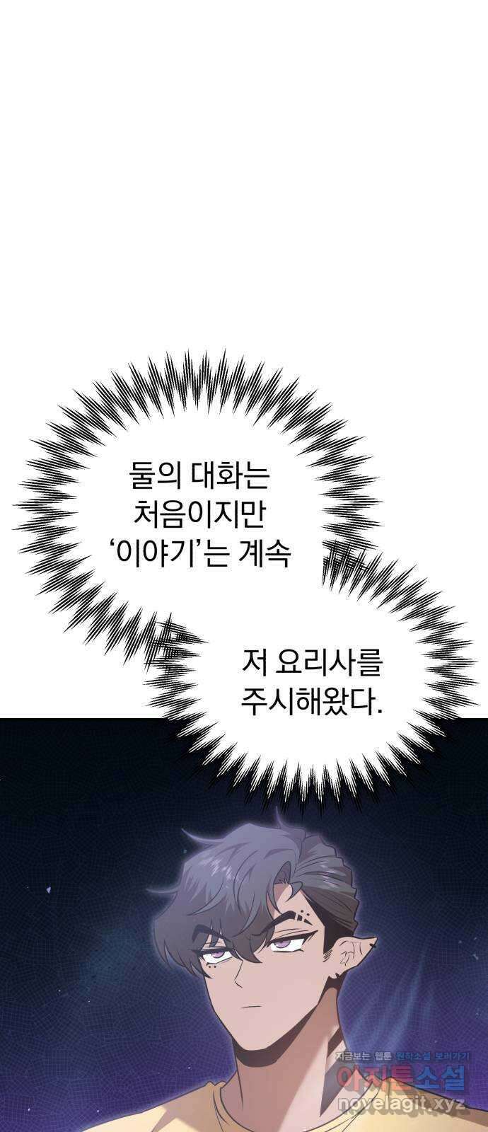 돌격! 용마치킨 75화 : 만들어진 용사들(3) 7