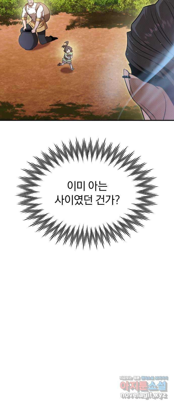 돌격! 용마치킨 75화 : 만들어진 용사들(3) 9