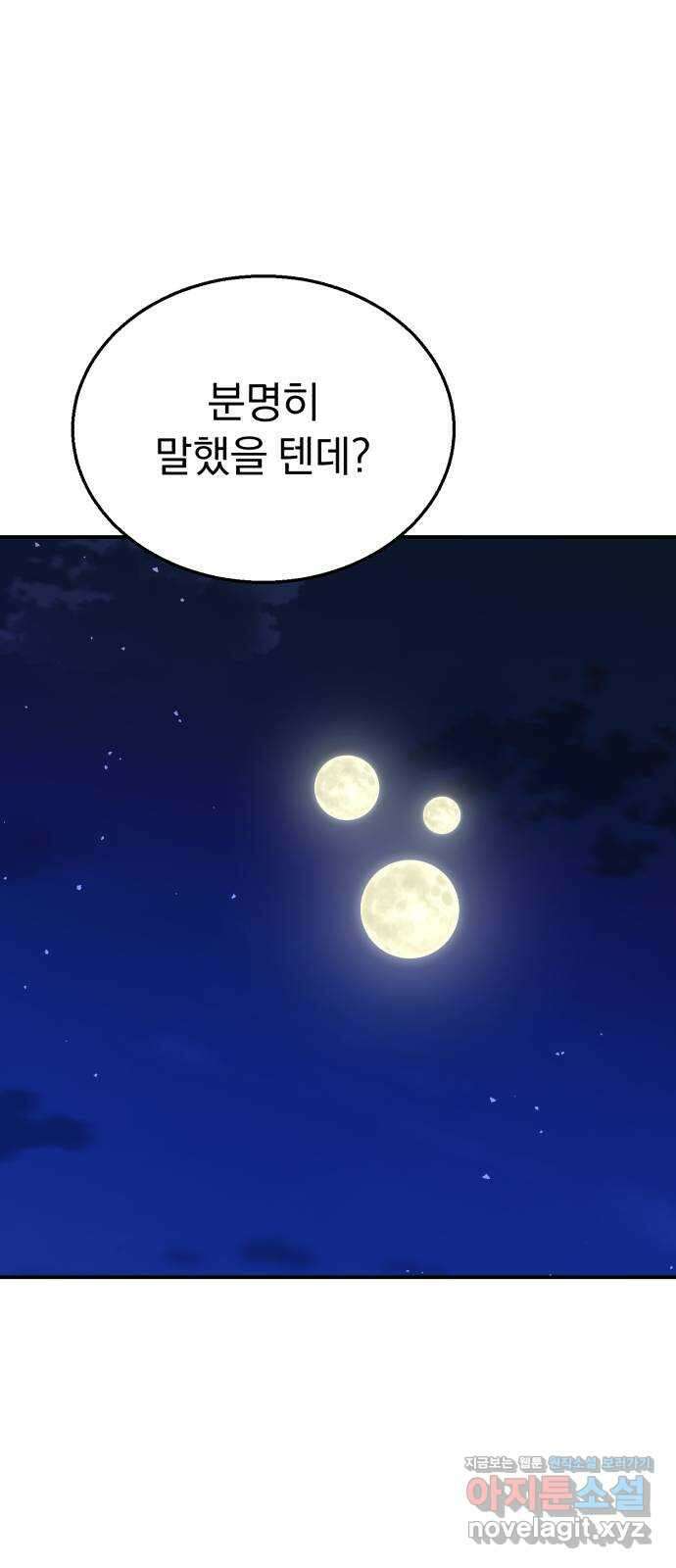돌격! 용마치킨 75화 : 만들어진 용사들(3) 11