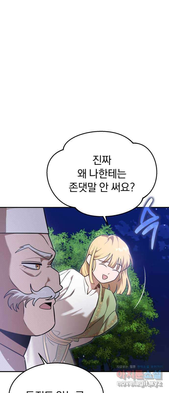 돌격! 용마치킨 75화 : 만들어진 용사들(3) 13