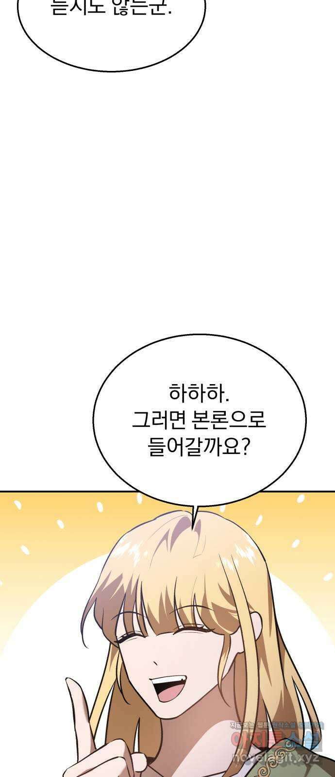 돌격! 용마치킨 75화 : 만들어진 용사들(3) 14