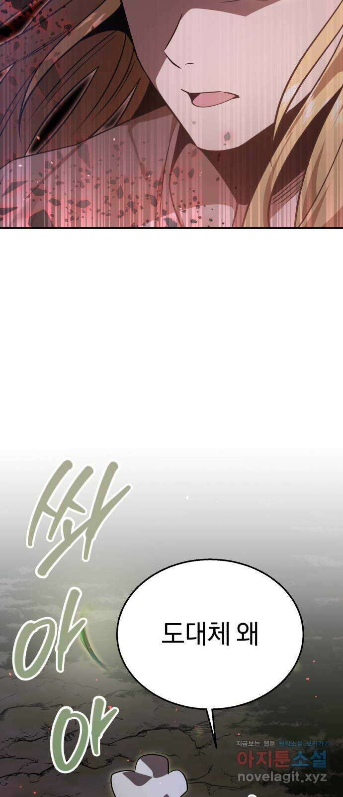 돌격! 용마치킨 75화 : 만들어진 용사들(3) 17