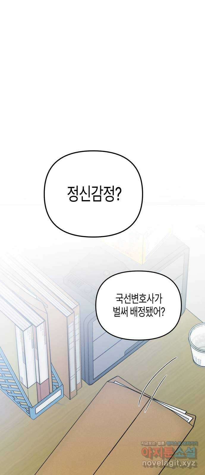 오아뉴-멱살 한번 잡힙시다 20화 이면 1