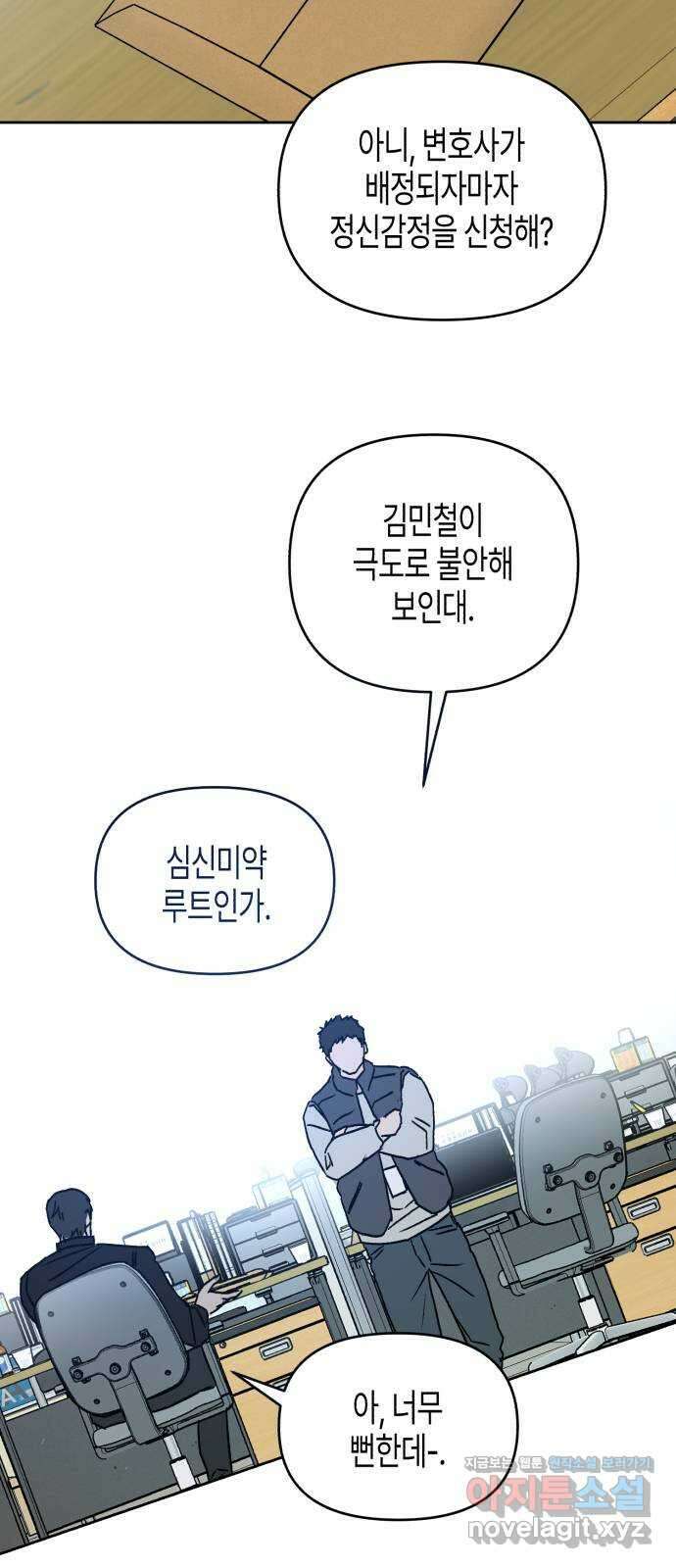 오아뉴-멱살 한번 잡힙시다 20화 이면 2