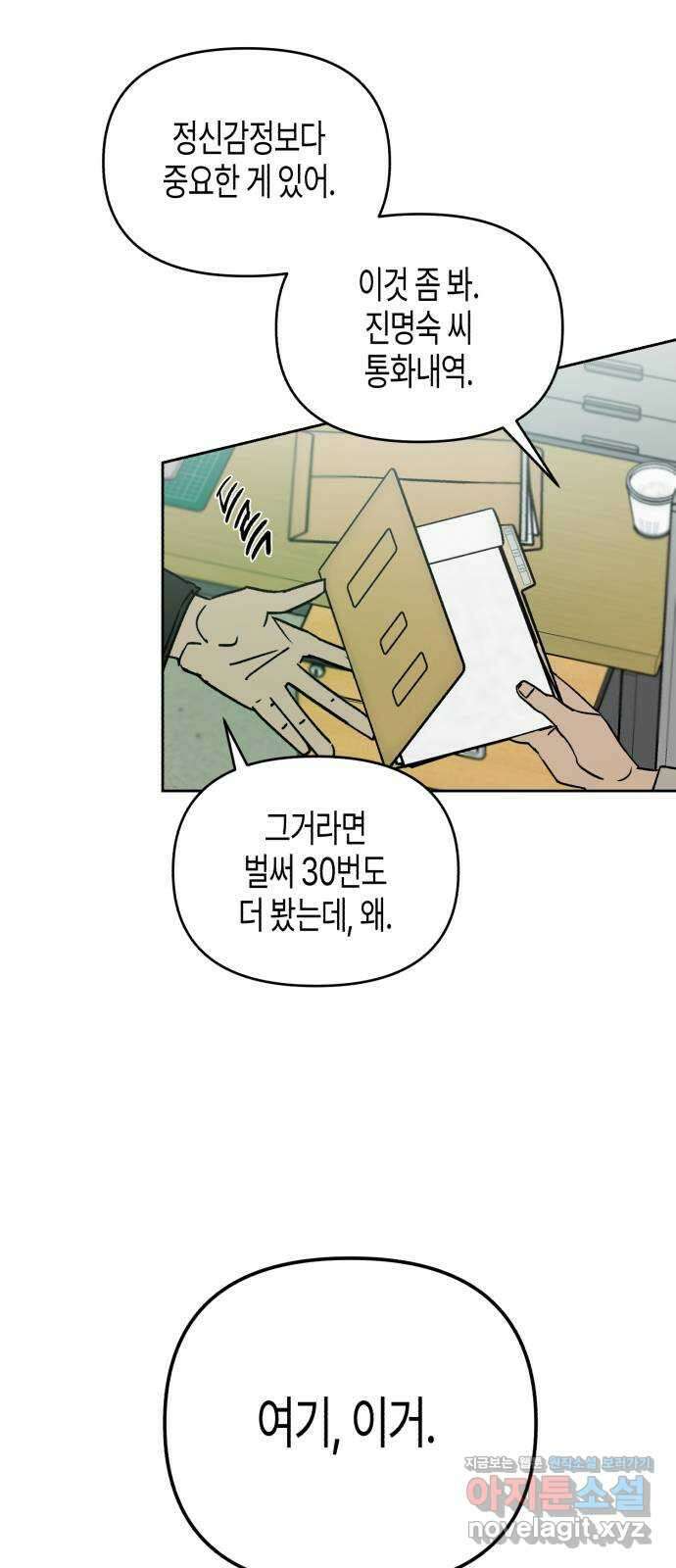 오아뉴-멱살 한번 잡힙시다 20화 이면 3