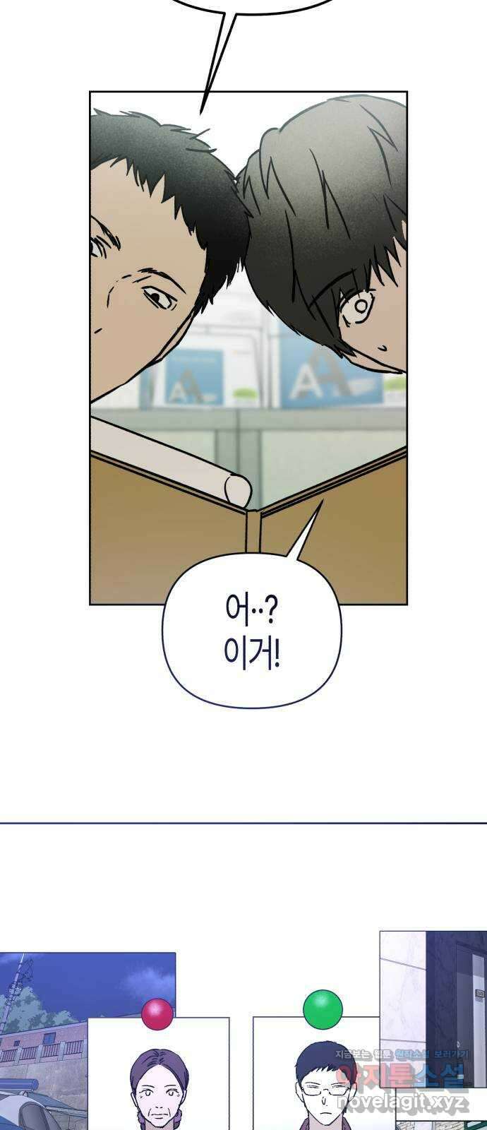 오아뉴-멱살 한번 잡힙시다 20화 이면 4