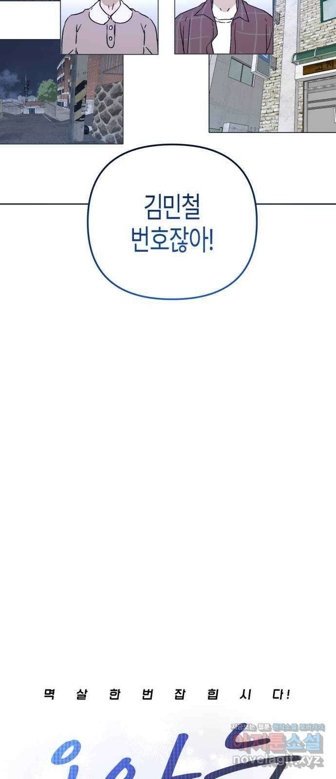 오아뉴-멱살 한번 잡힙시다 20화 이면 5