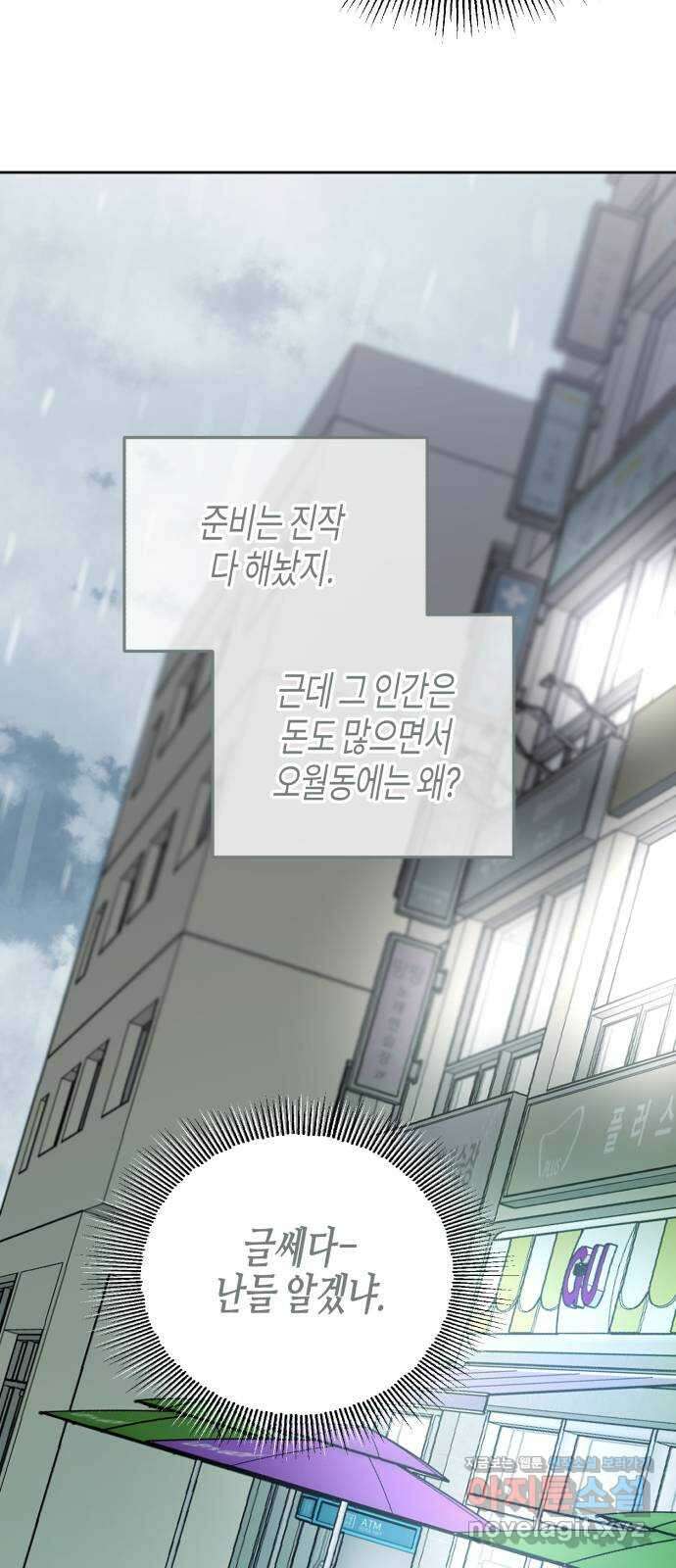 오아뉴-멱살 한번 잡힙시다 20화 이면 7