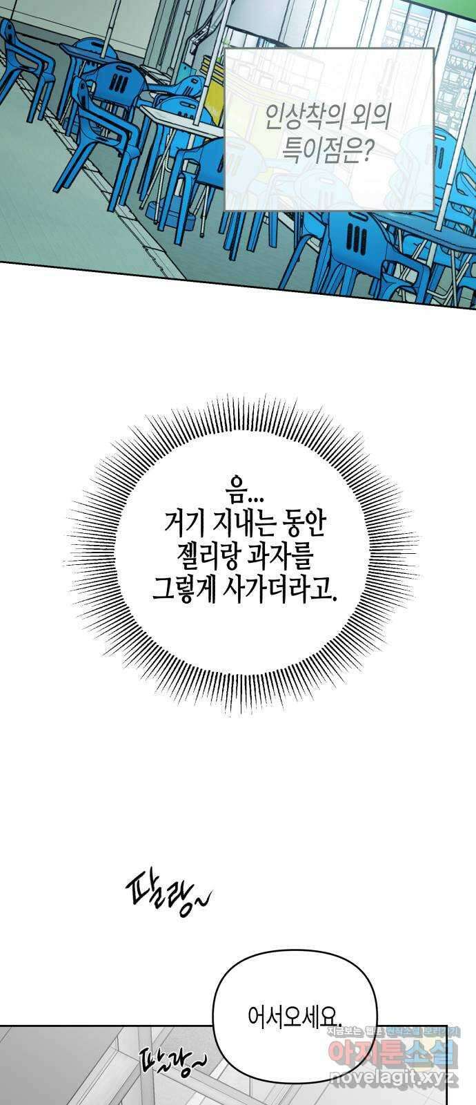 오아뉴-멱살 한번 잡힙시다 20화 이면 8