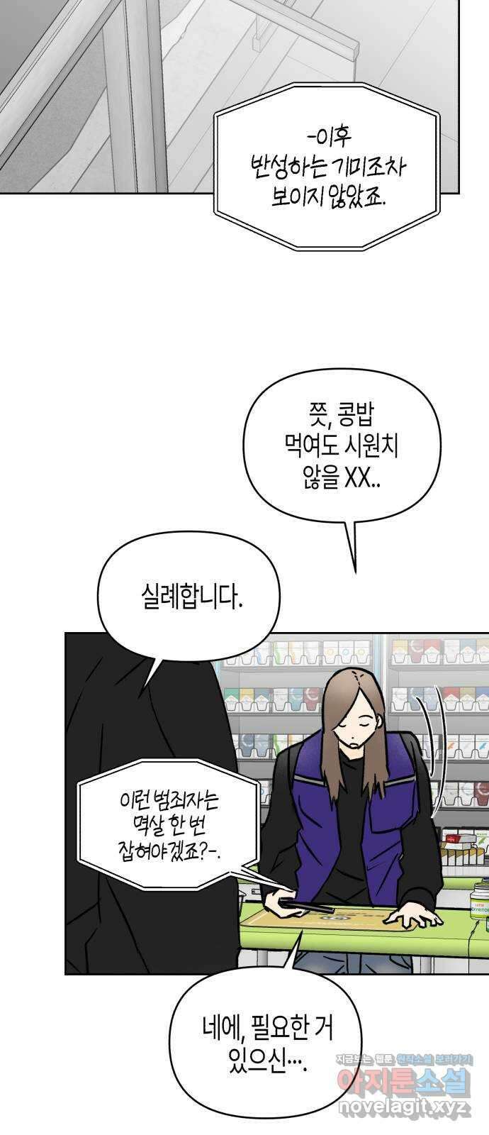 오아뉴-멱살 한번 잡힙시다 20화 이면 9