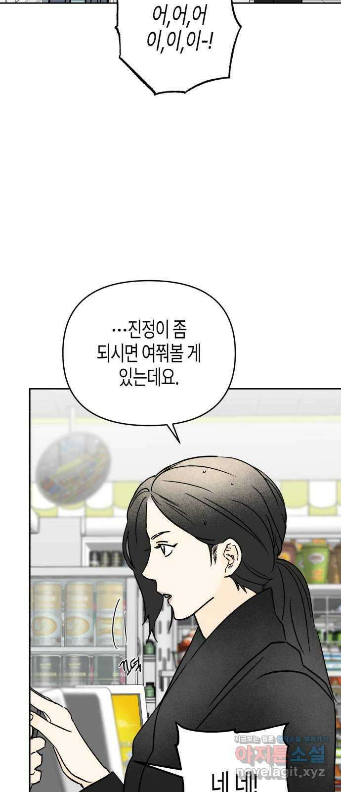 오아뉴-멱살 한번 잡힙시다 20화 이면 11