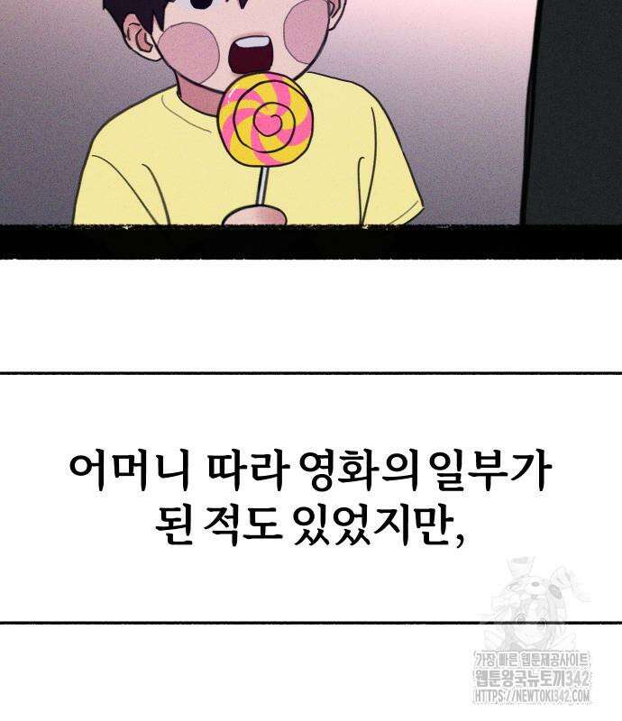 뮤즈 온 유명 쿠키 1화 6
