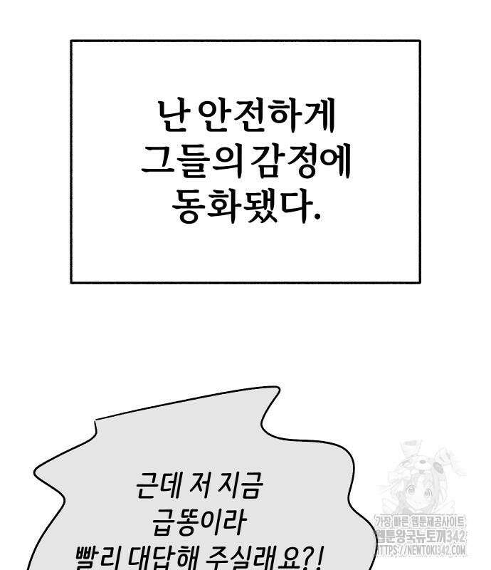 뮤즈 온 유명 쿠키 1화 11