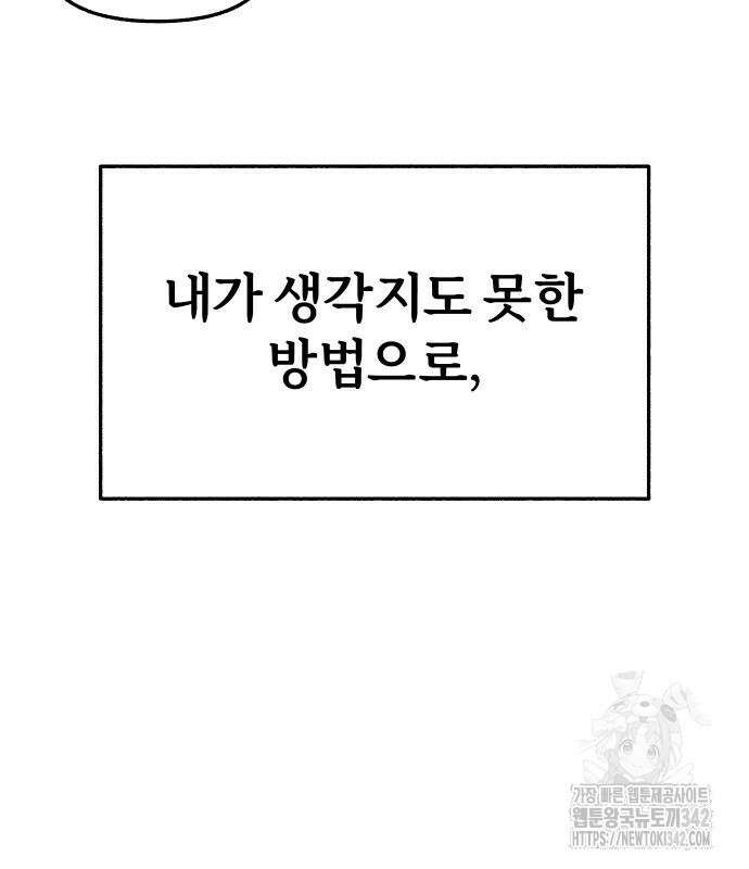 뮤즈 온 유명 쿠키 1화 13
