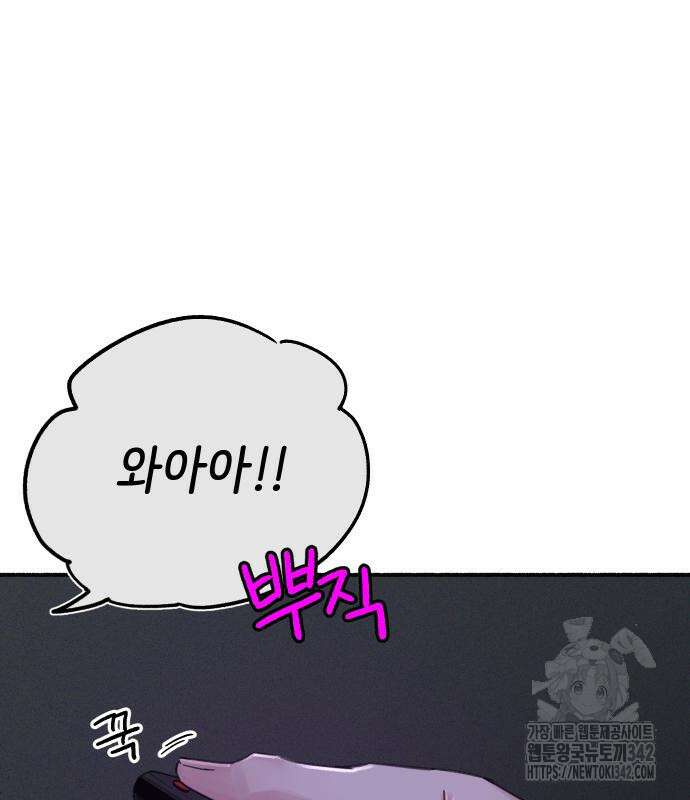 뮤즈 온 유명 쿠키 1화 18