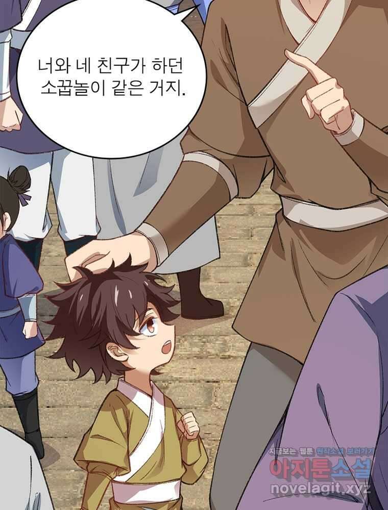 역천사신 326화 31