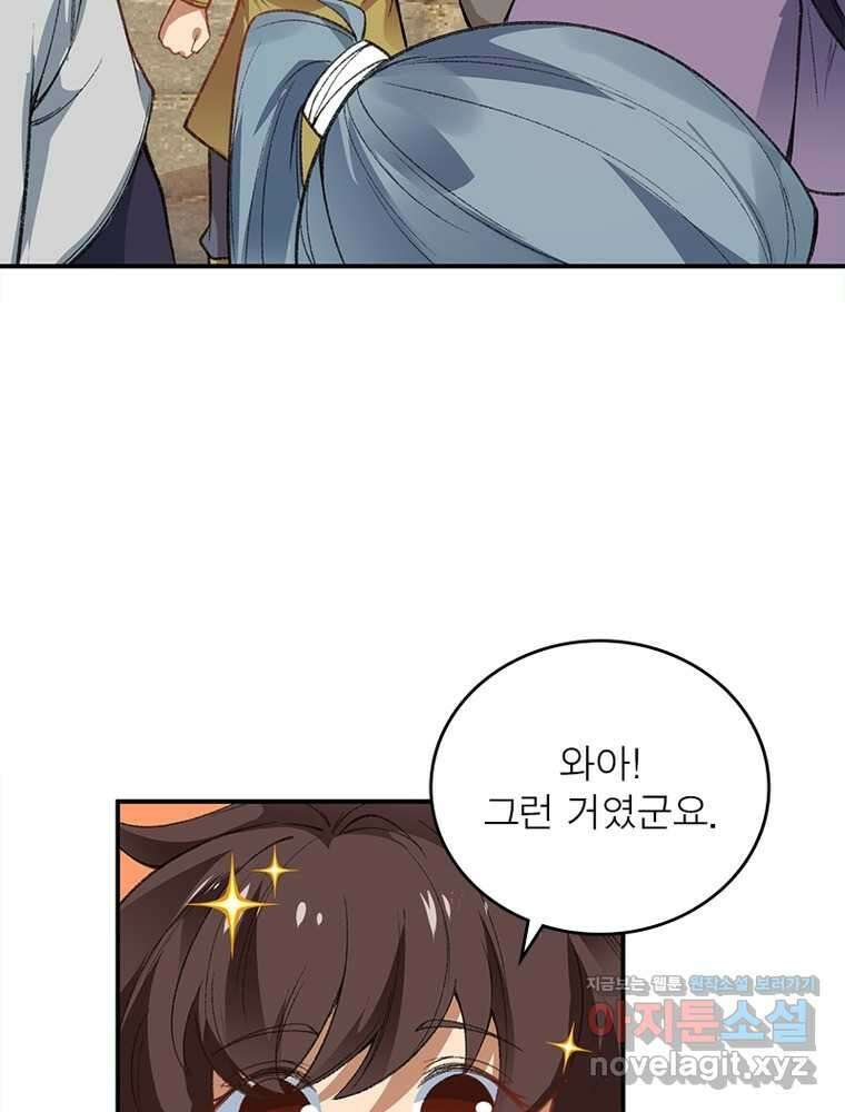 역천사신 326화 32