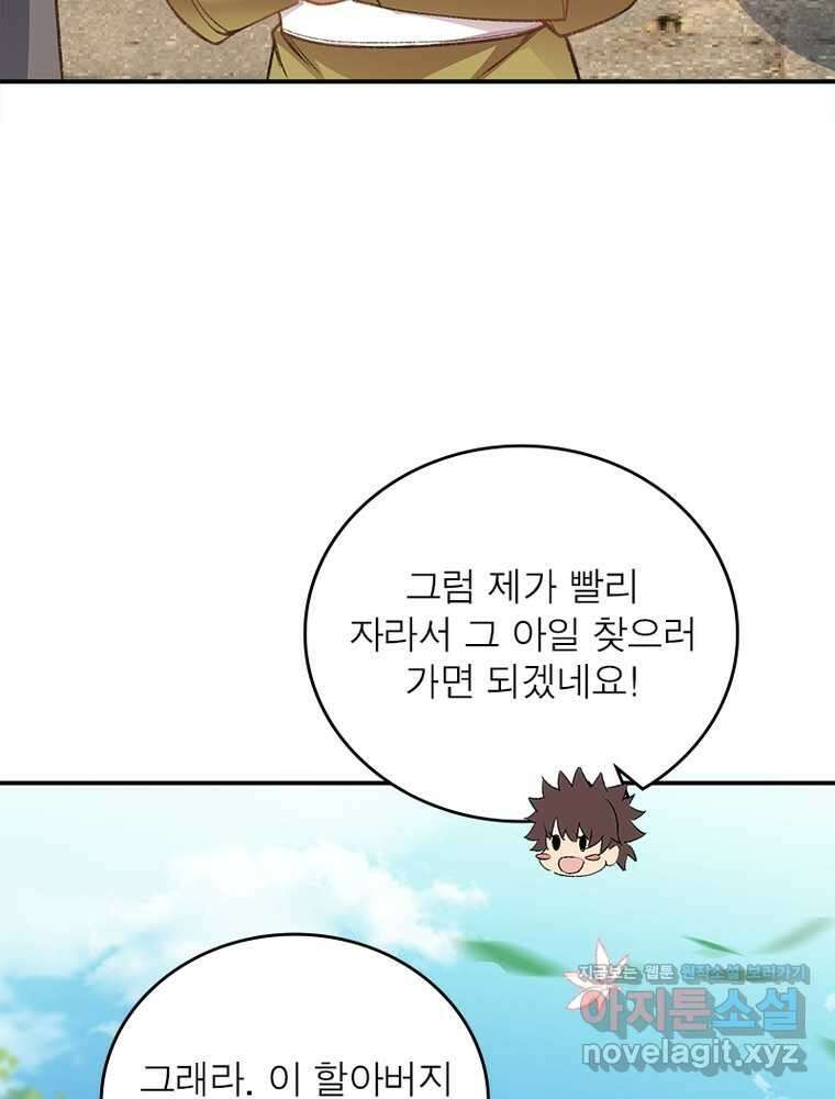 역천사신 326화 35