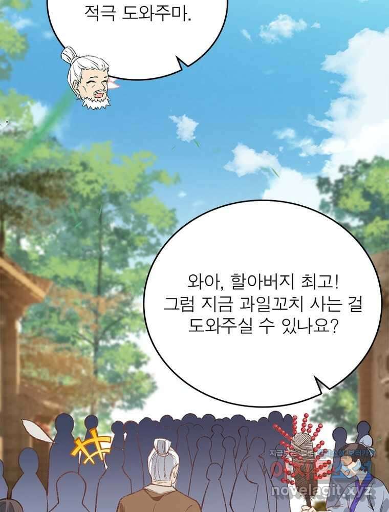 역천사신 326화 36