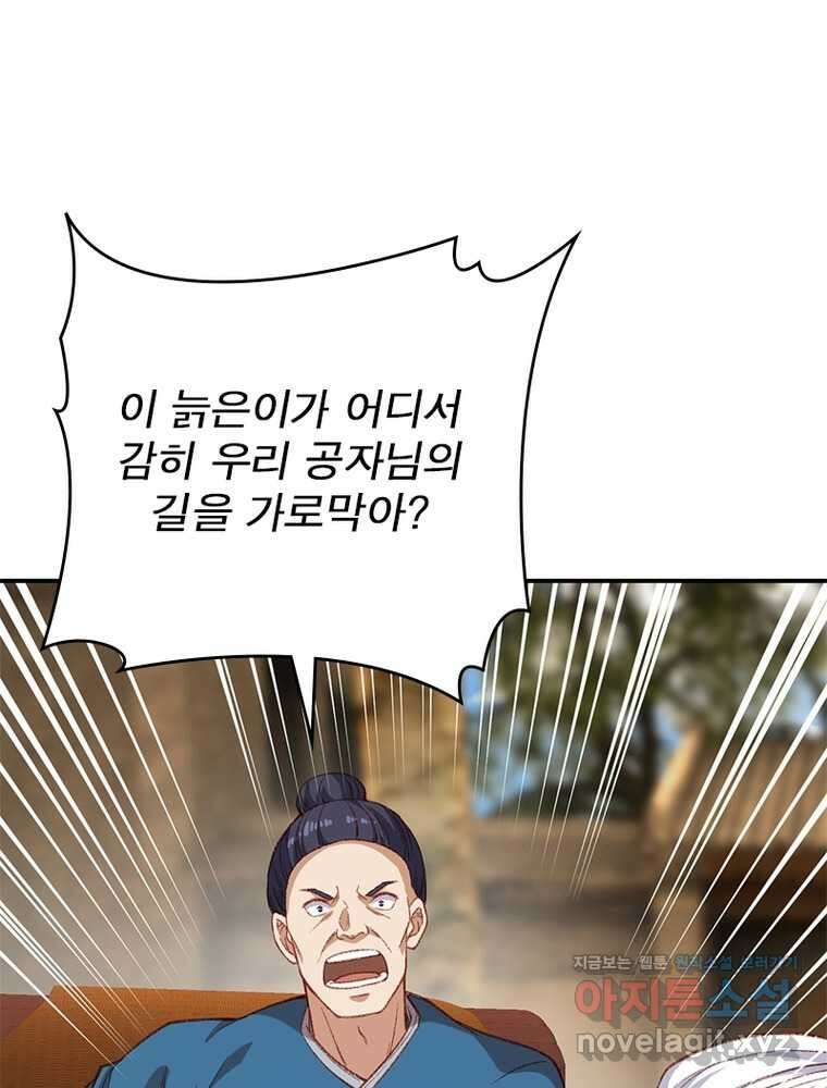 역천사신 326화 56