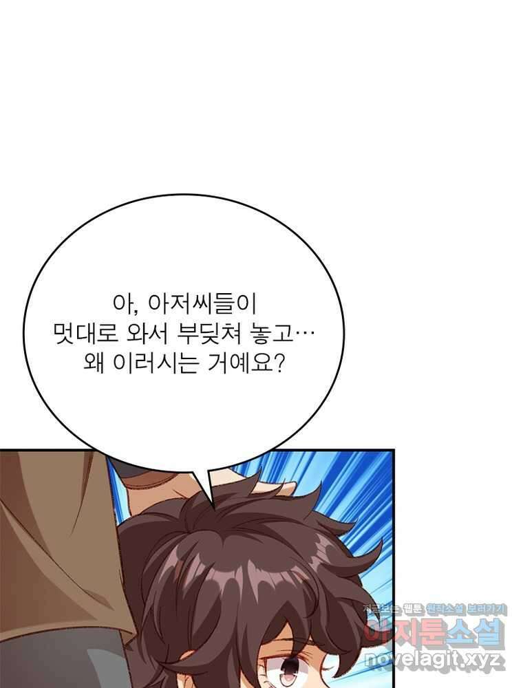 역천사신 326화 58