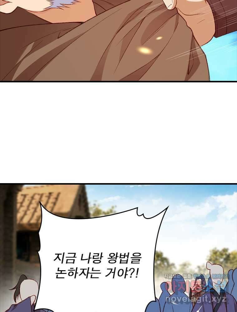 역천사신 326화 62