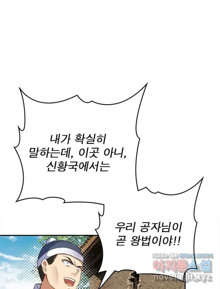 역천사신 326화 66