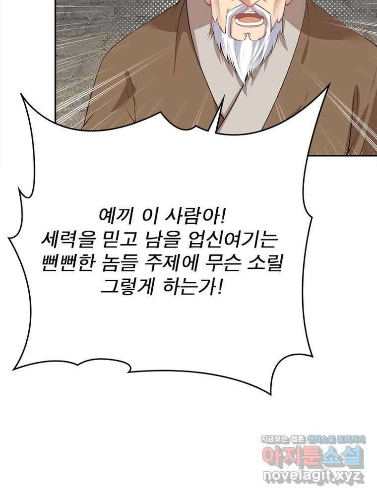 역천사신 326화 68