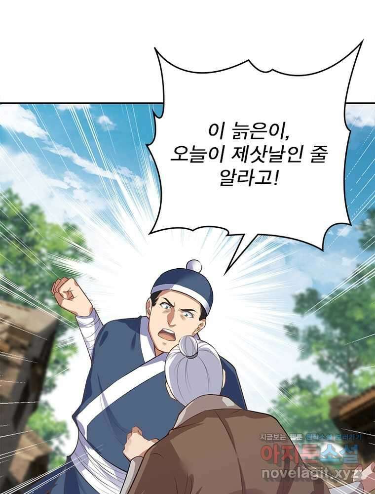 역천사신 326화 70