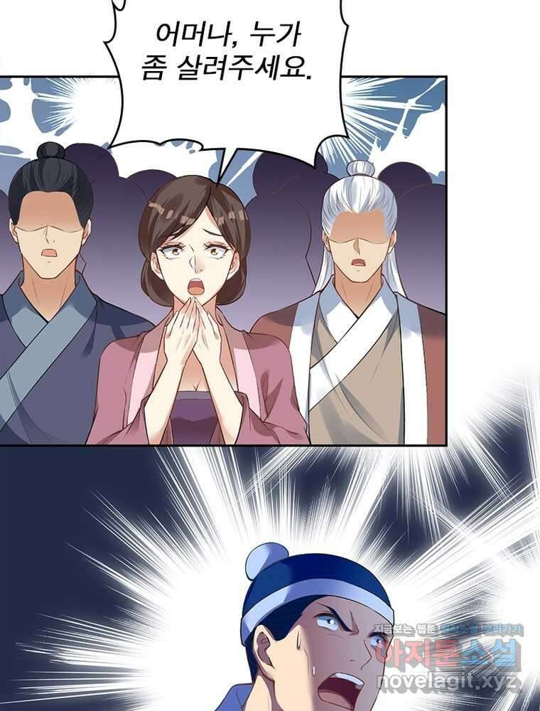 역천사신 326화 72