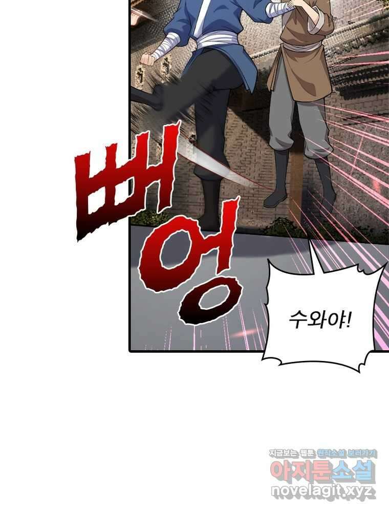 역천사신 326화 77