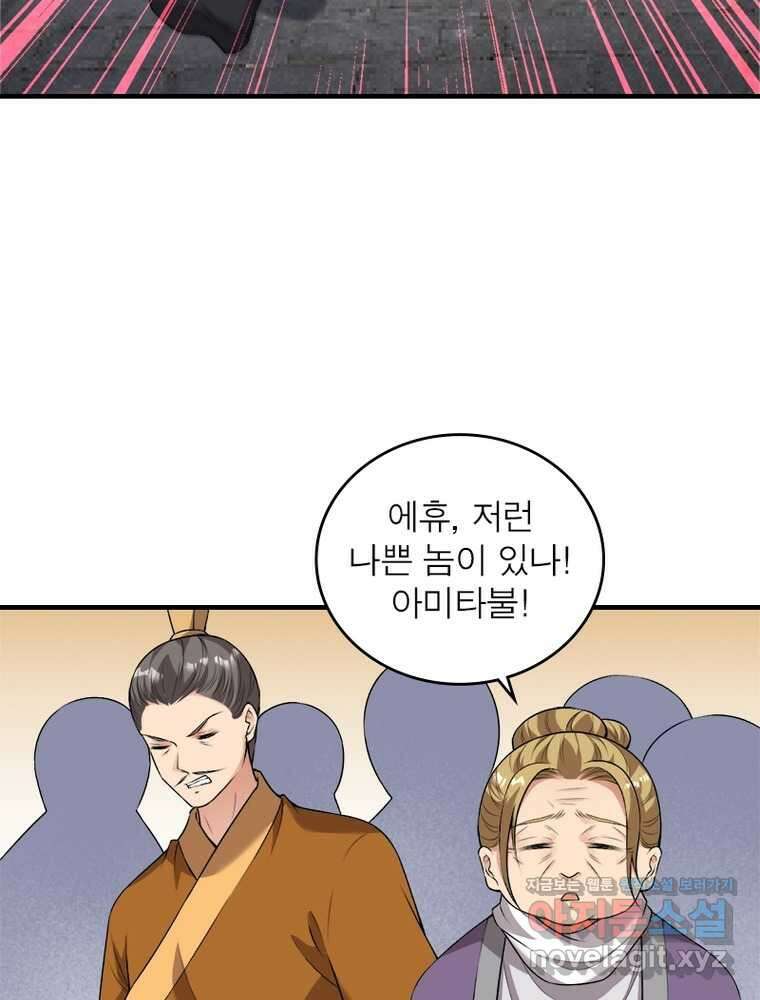 역천사신 326화 79