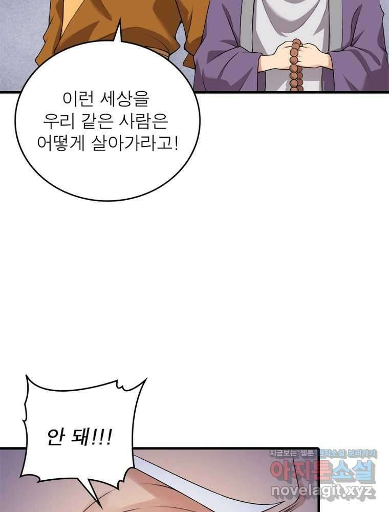 역천사신 326화 80