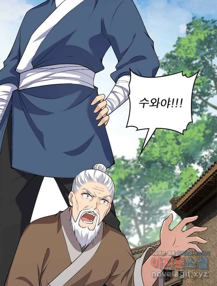 역천사신 326화 82