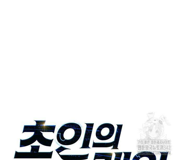 초인의 게임 115화 2