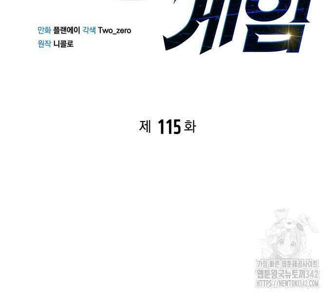 초인의 게임 115화 3