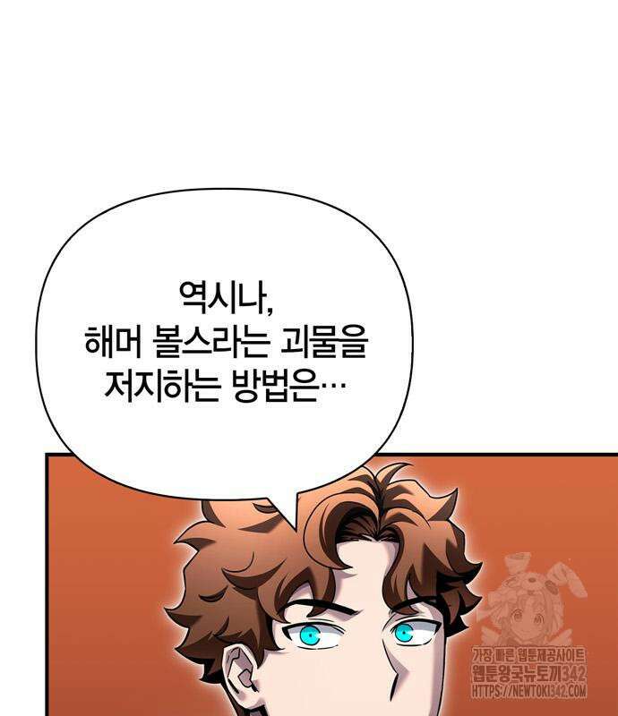 초인의 게임 115화 26