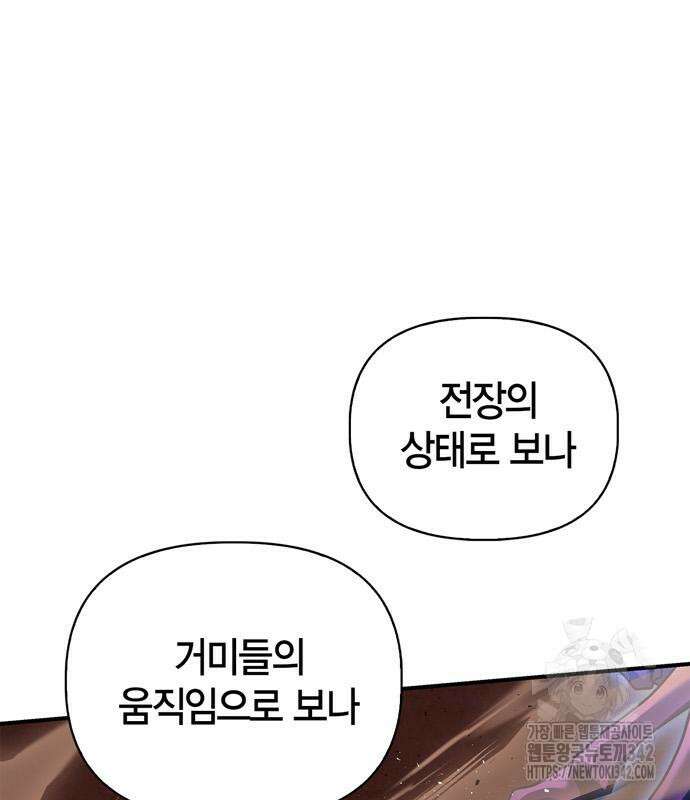 초인의 게임 115화 31