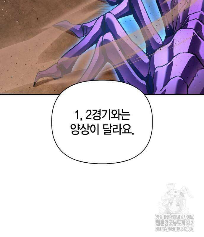 초인의 게임 115화 33