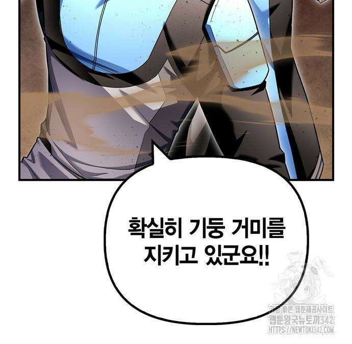 초인의 게임 115화 35
